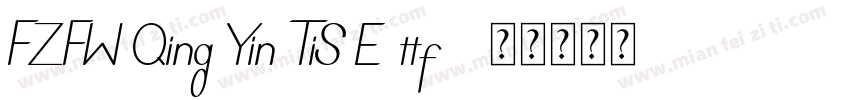 FZFW Qing Yin TiS E(ttf)字体转换